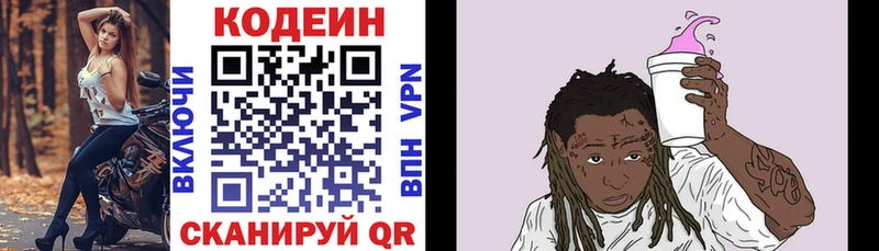 Кодеиновый сироп Lean Purple Drank  Купить закладки  Южа 